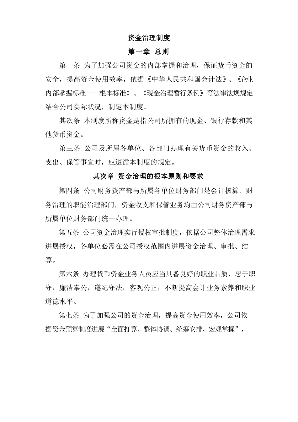 资金管理制度_第1页