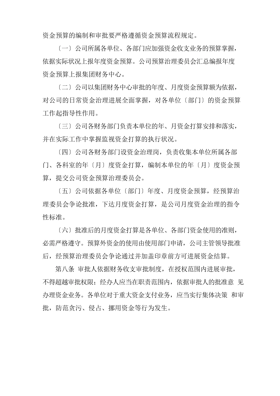 资金管理制度_第2页