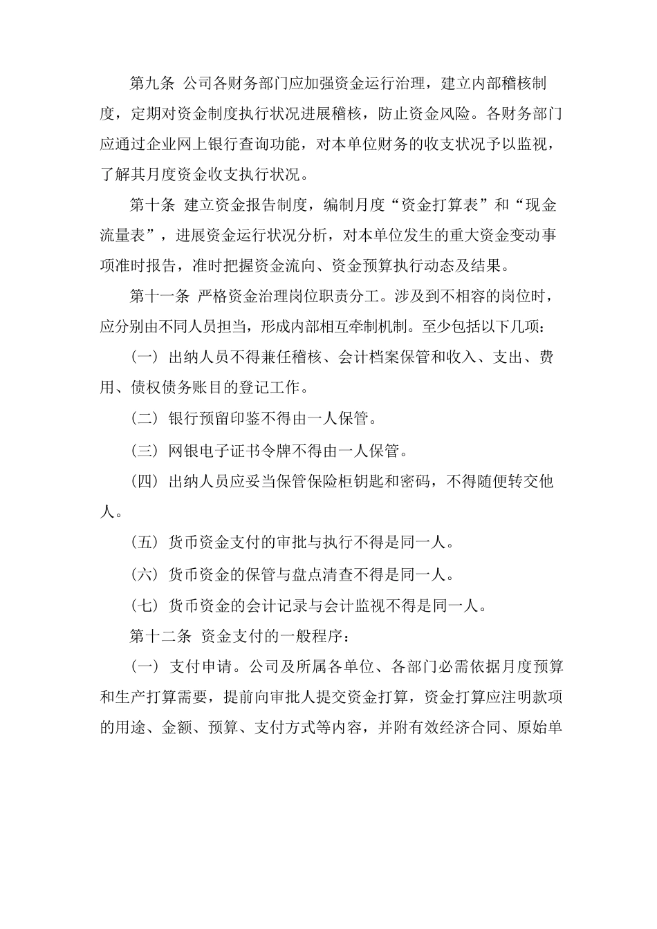 资金管理制度_第3页