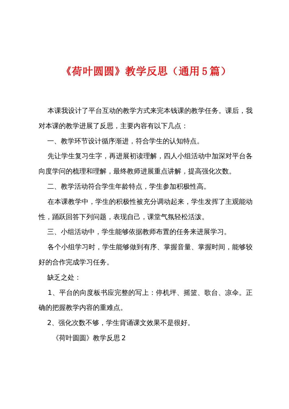 《荷叶圆圆》教学反思（通用5篇）_第1页