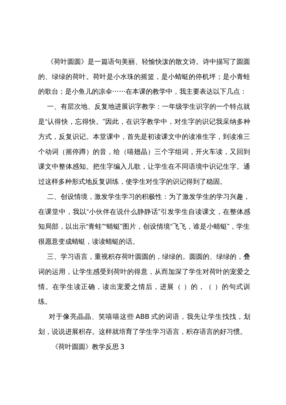 《荷叶圆圆》教学反思（通用5篇）_第2页