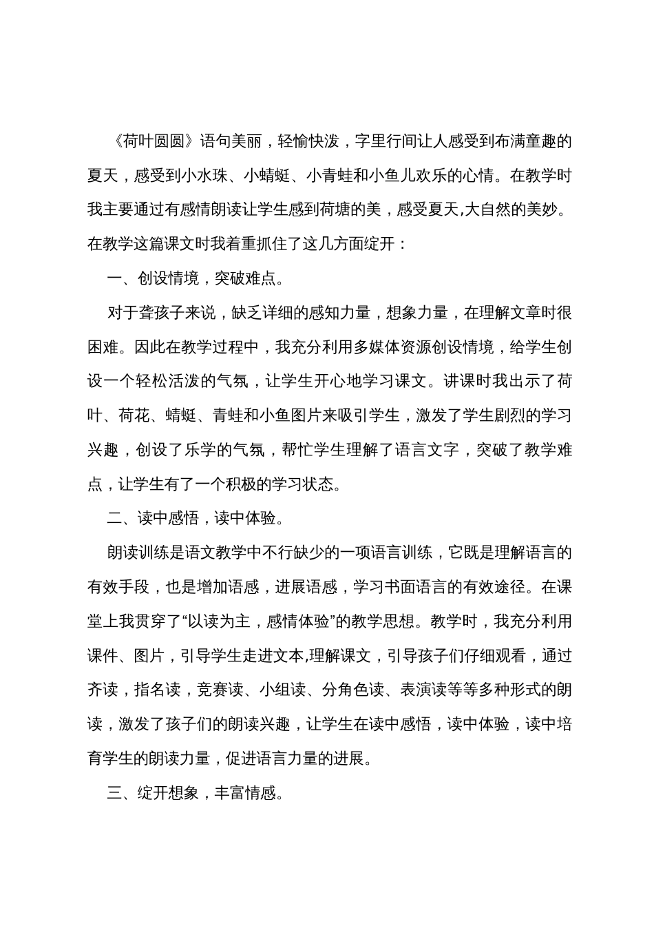 《荷叶圆圆》教学反思（通用5篇）_第3页
