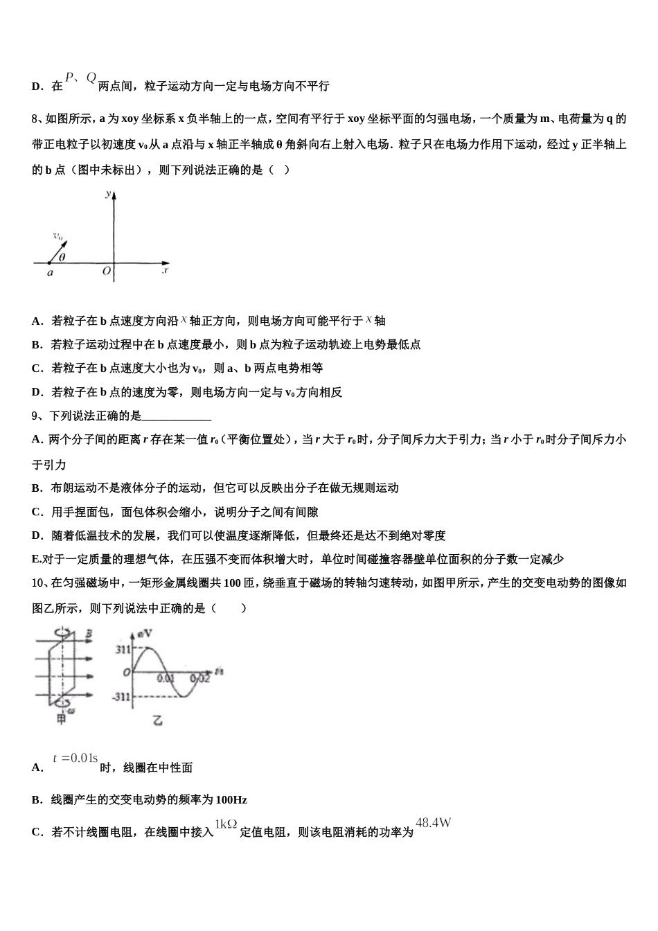 江苏省徐州市第一中学2023届招生统一考试模拟（一）物理试题_第3页