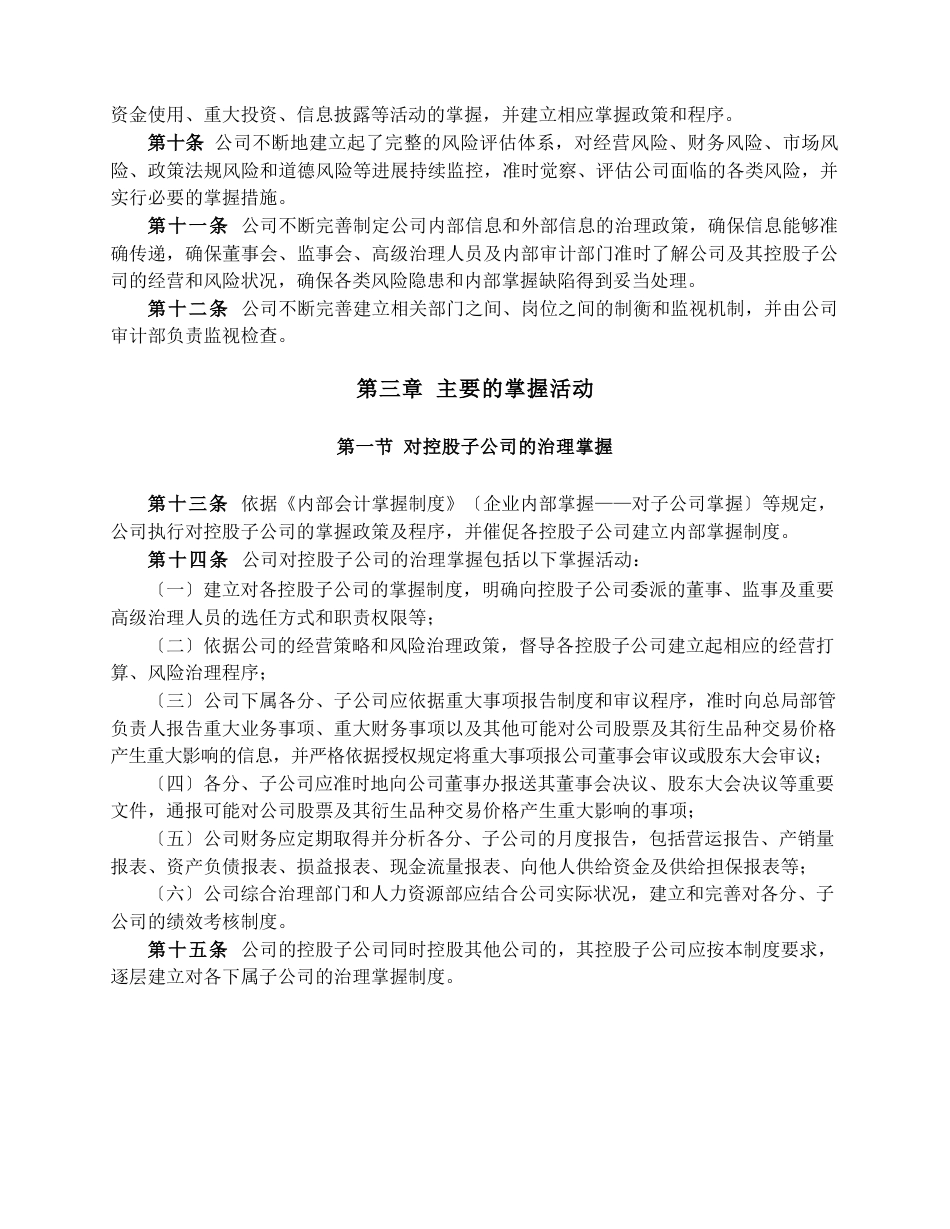 上市公司内部控制制度_第2页
