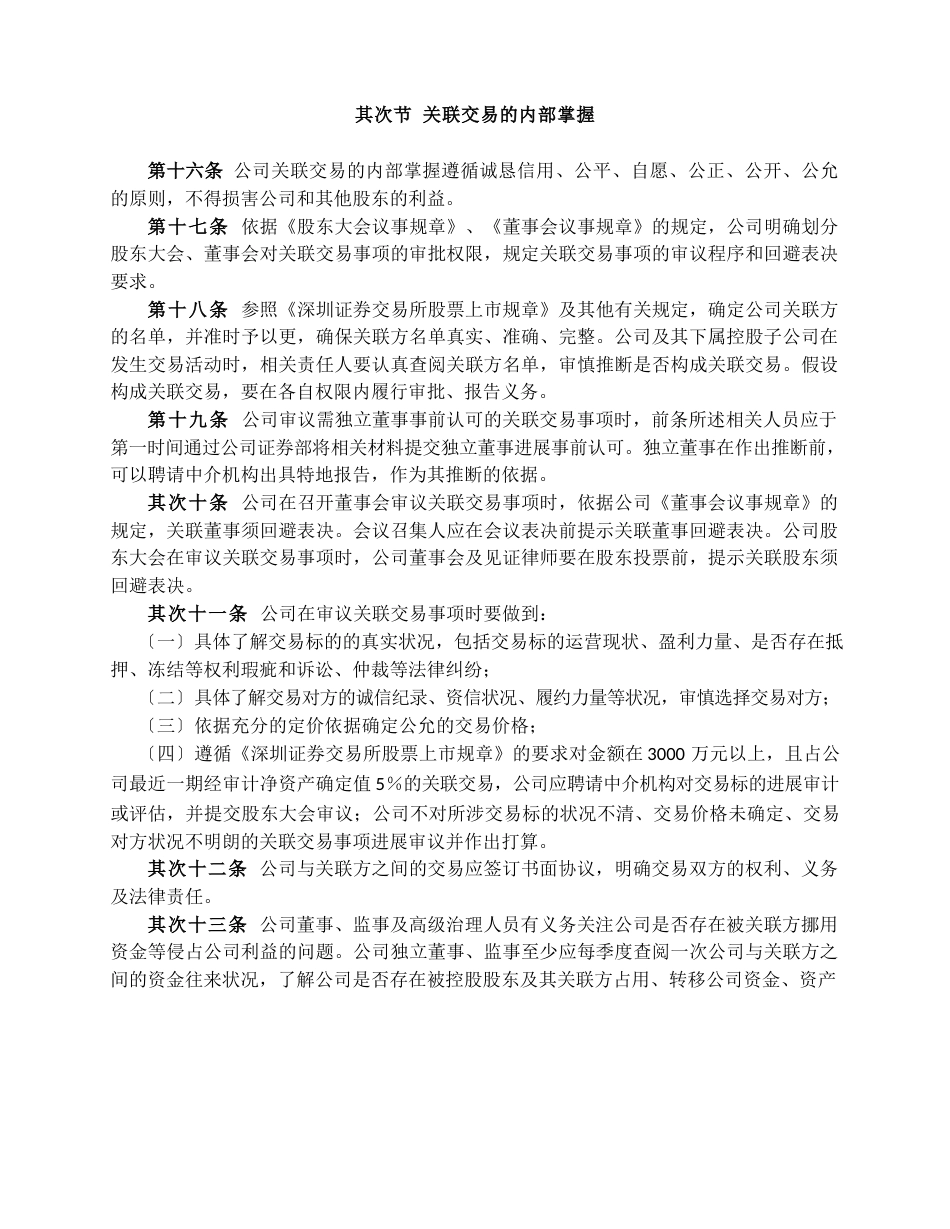 上市公司内部控制制度_第3页