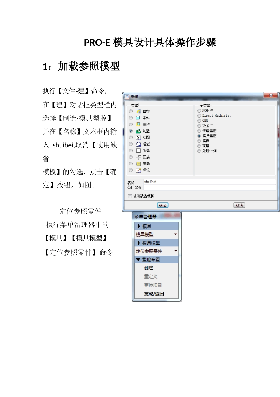 PROE操作步骤_第1页