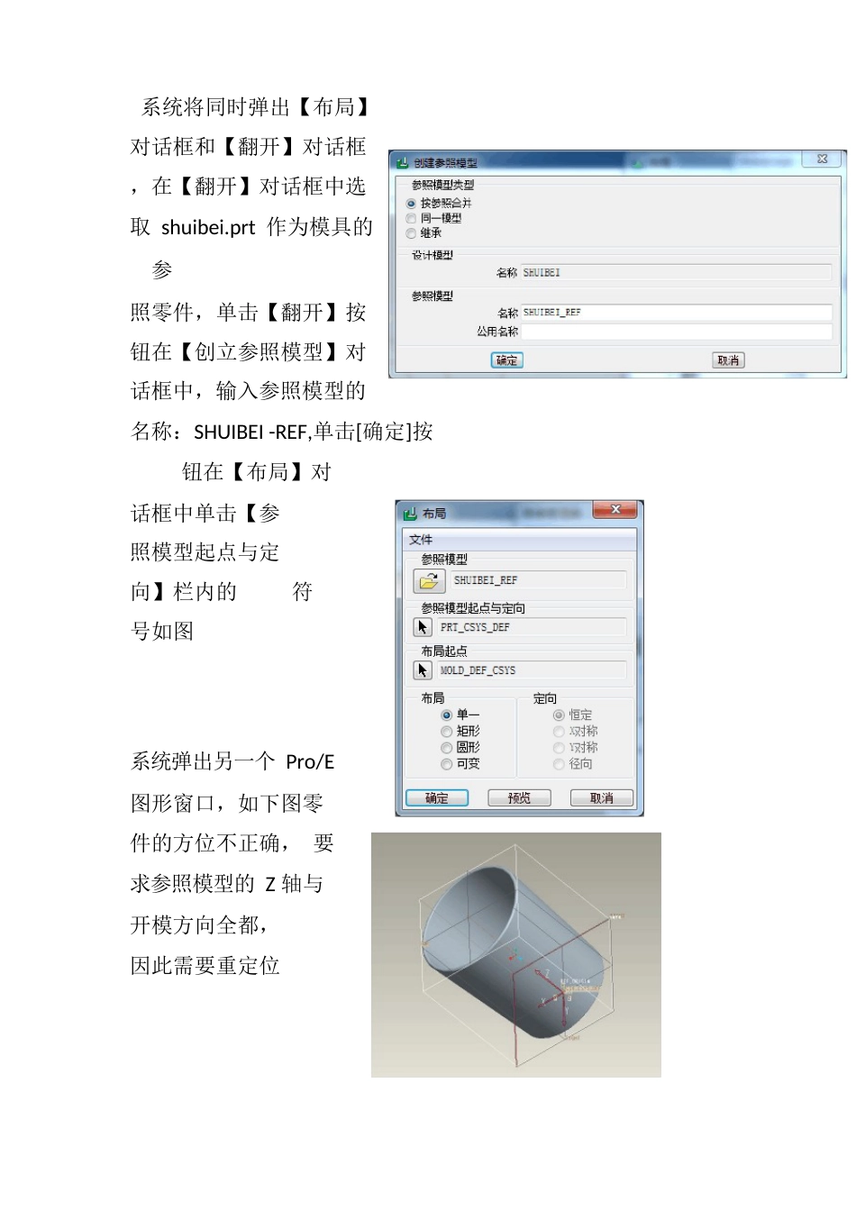 PROE操作步骤_第2页