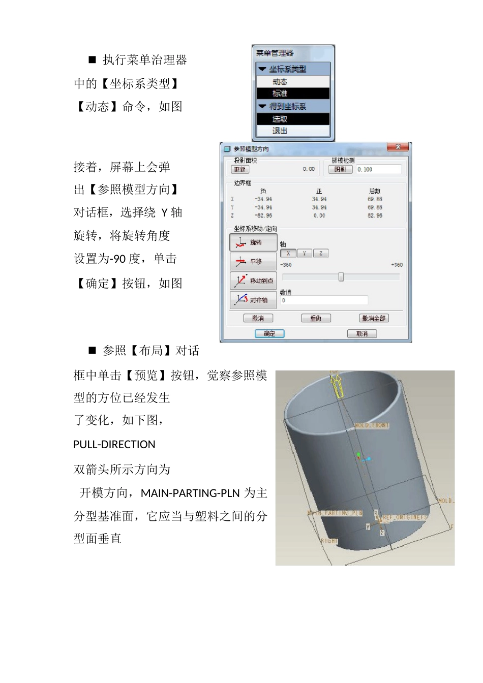 PROE操作步骤_第3页