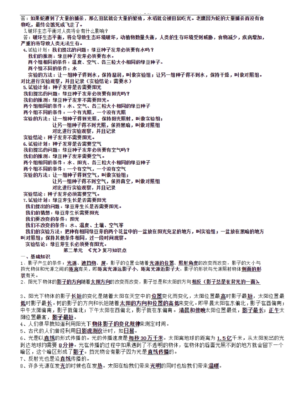 五年级(上册)科学知识点汇总_第2页