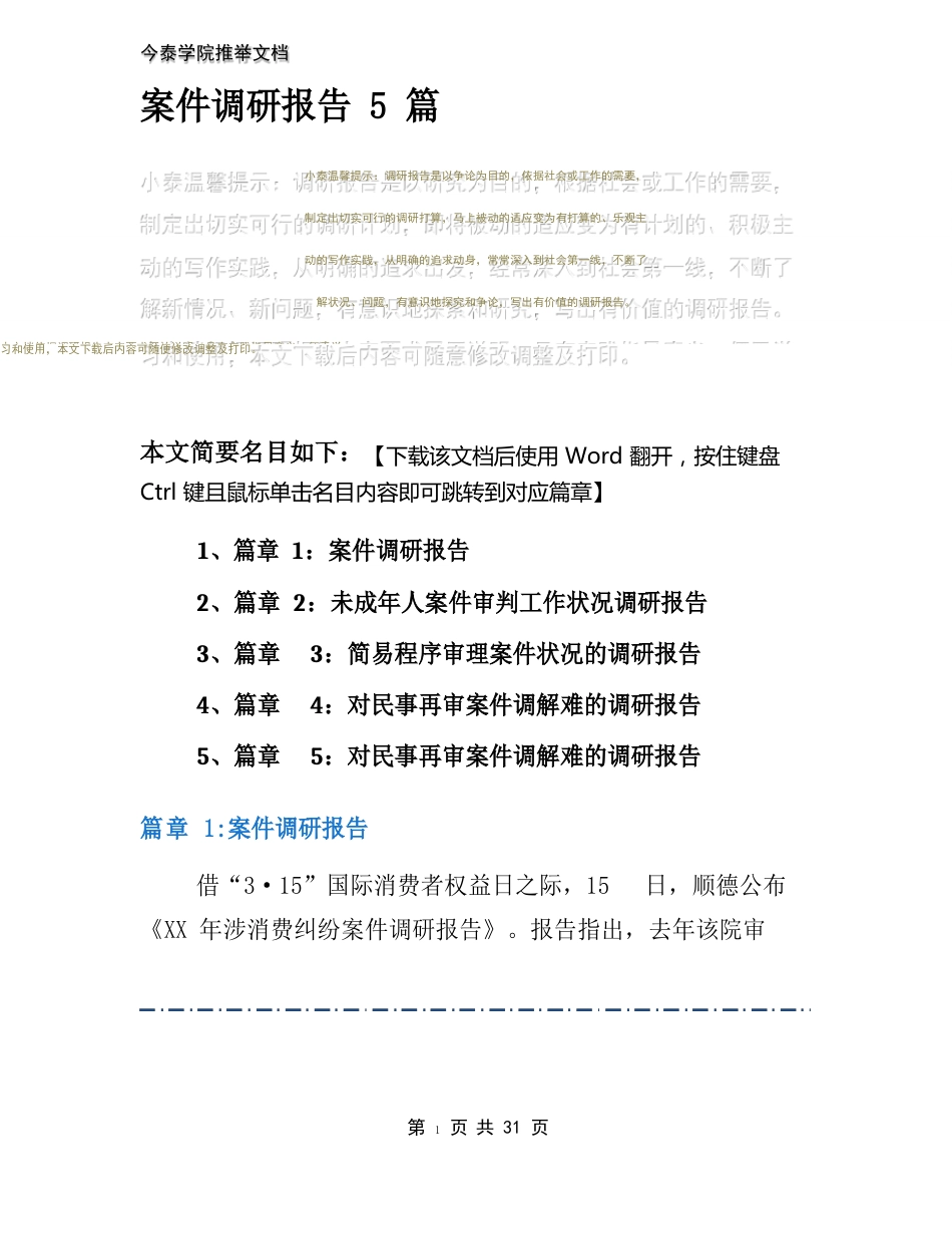 案件调研报告5篇_第2页