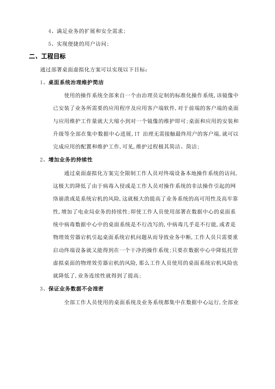 桌面虚拟化方案建议书_第2页