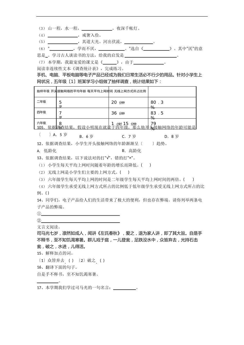 宿迁市小学语文五年级上册期末试卷(含答案)_第2页