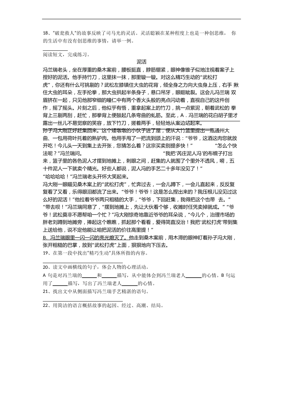 宿迁市小学语文五年级上册期末试卷(含答案)_第3页