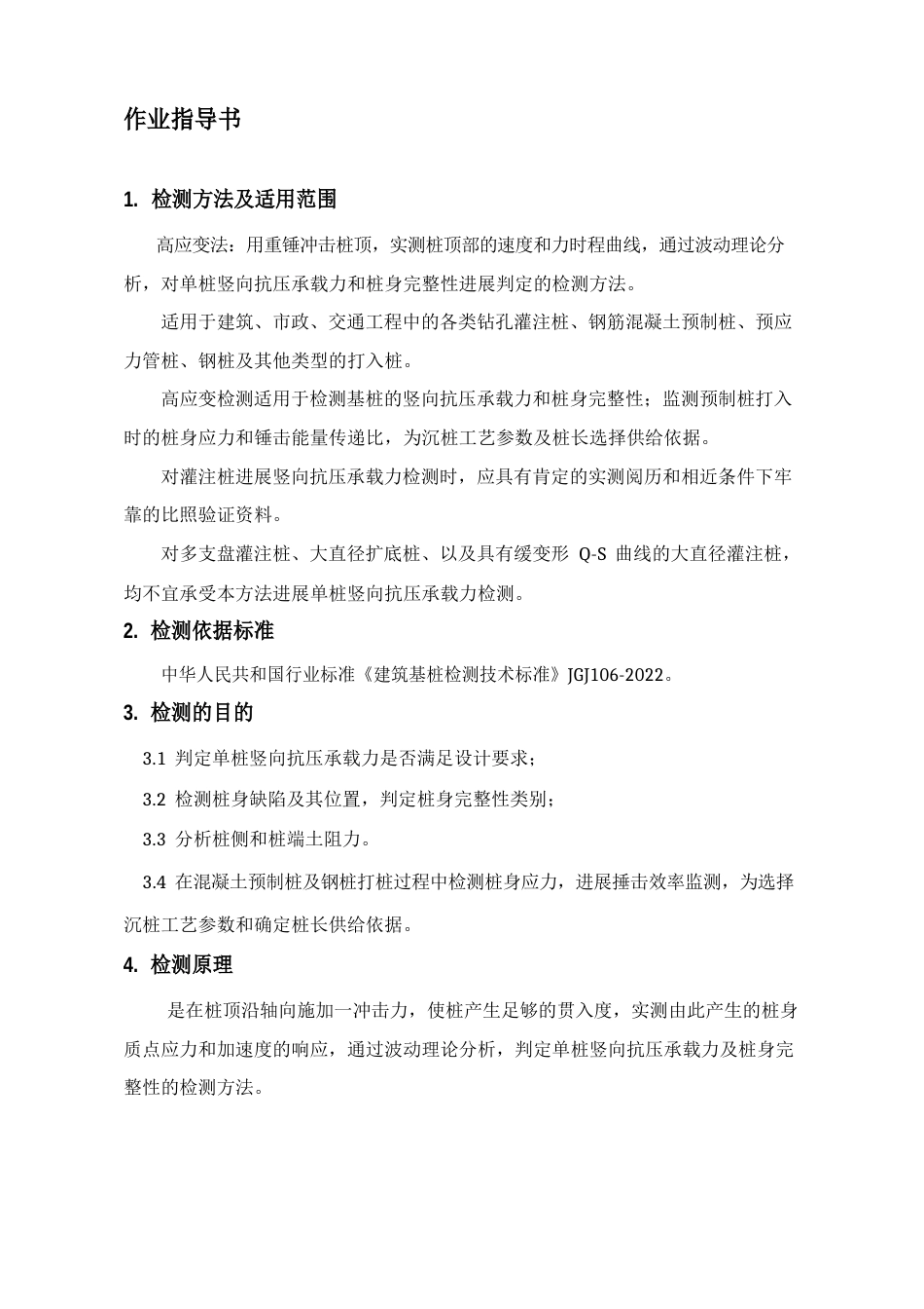高应变作业指导书_第2页