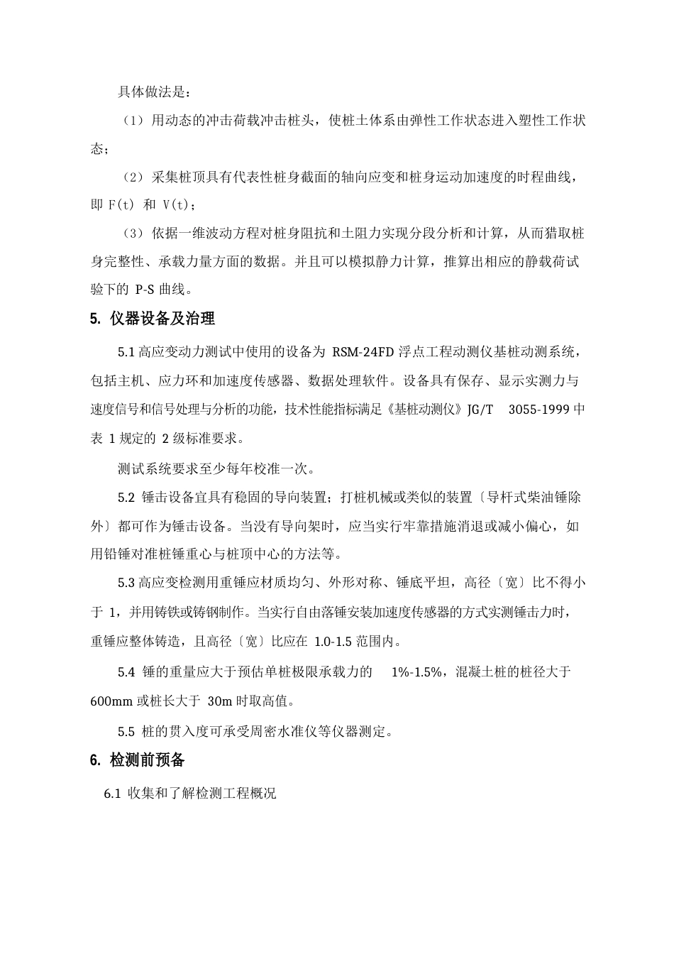 高应变作业指导书_第3页