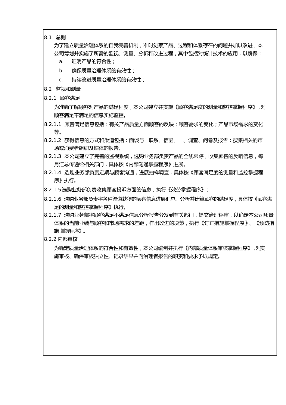 测量分析和改进_第1页