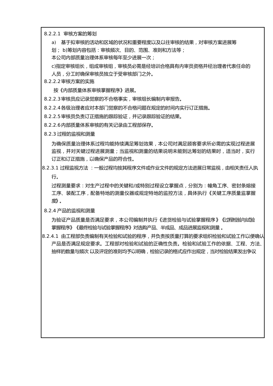 测量分析和改进_第2页
