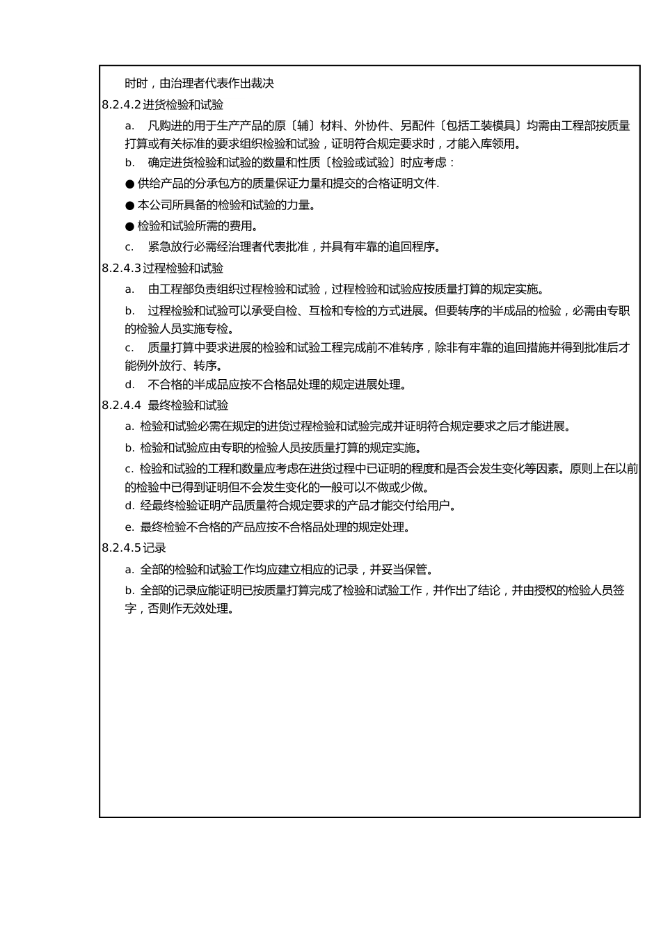 测量分析和改进_第3页