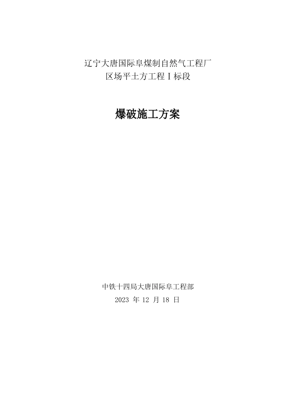 爆破方案培训课件_第1页