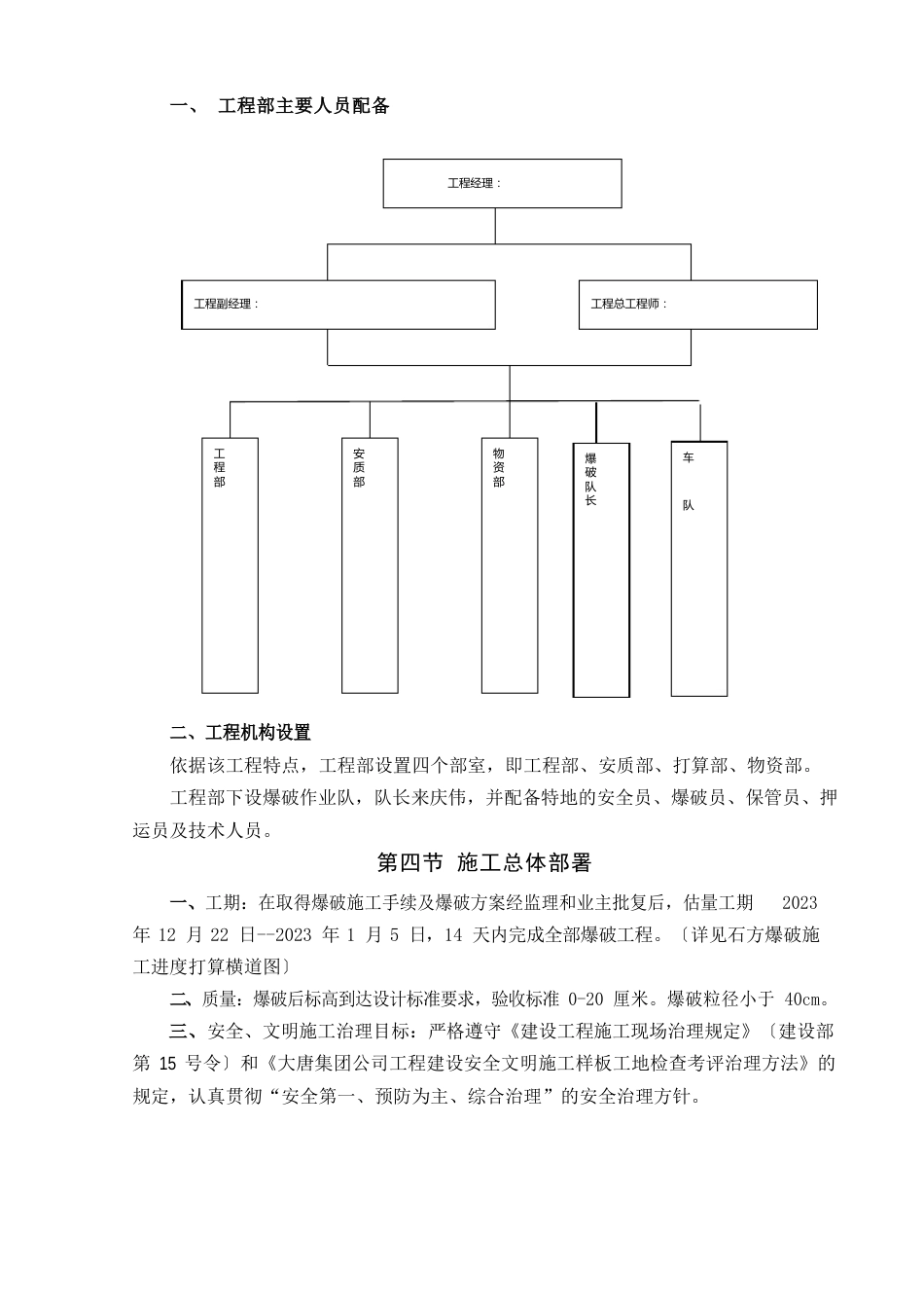 爆破方案培训课件_第3页