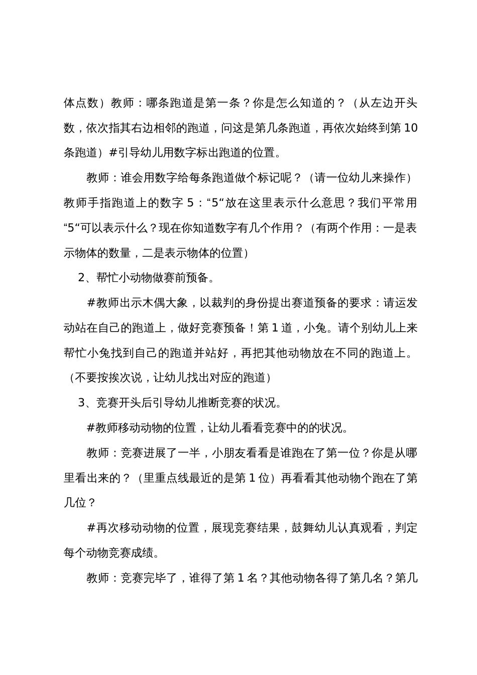 大班数学优质课教案《认识110的序数》_第2页