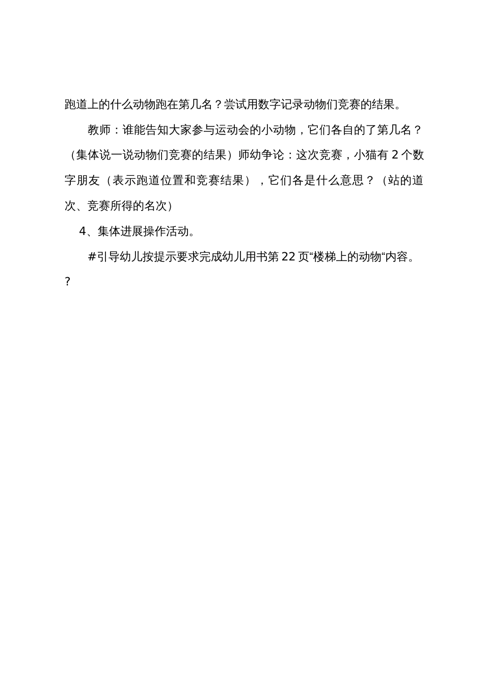大班数学优质课教案《认识110的序数》_第3页
