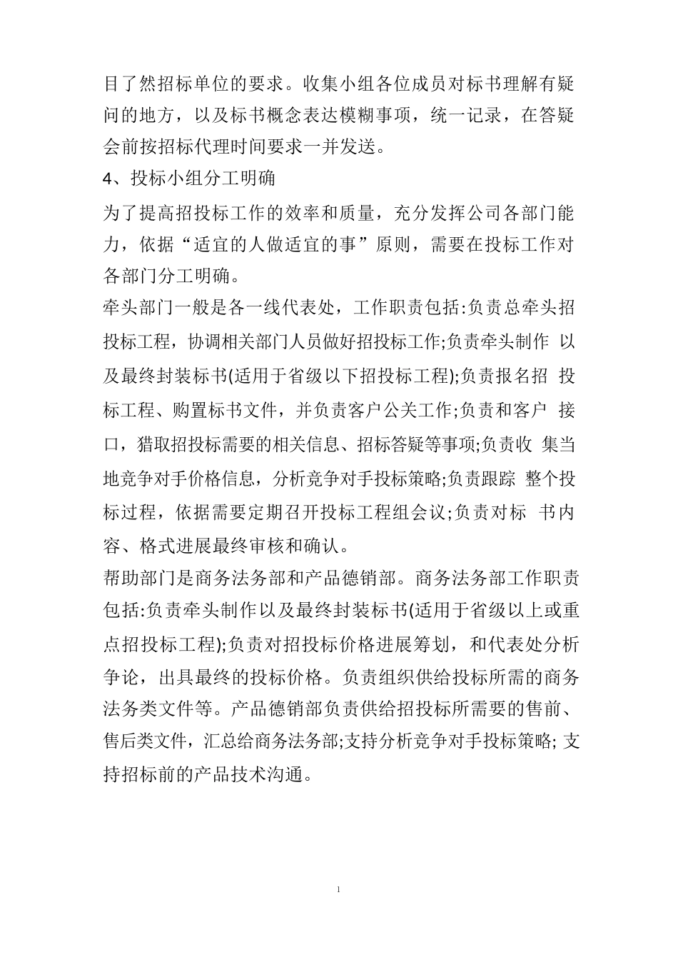 招标授权委托书范文_第3页