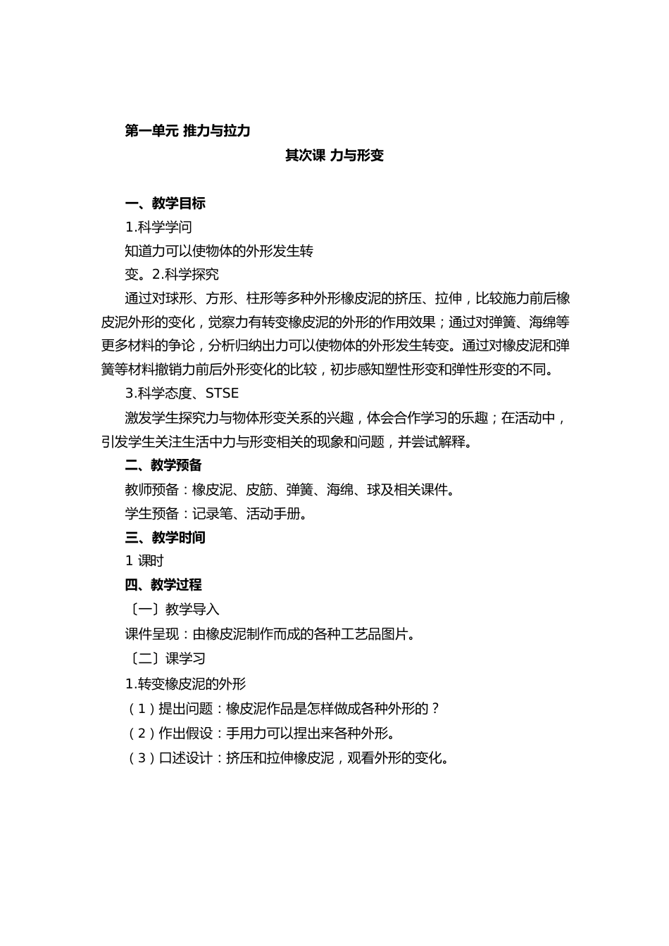 二年级下册科学教案(湘科版)_第3页