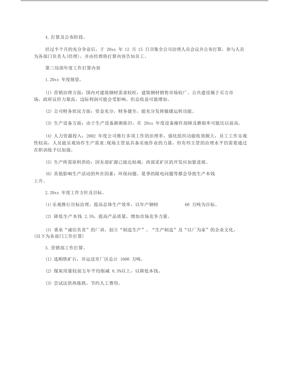 公司年度经营-计划书模板_第2页