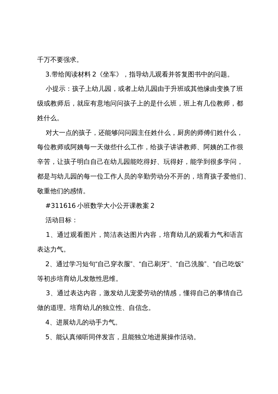 小班数学大小公开课教案5篇范本_第3页