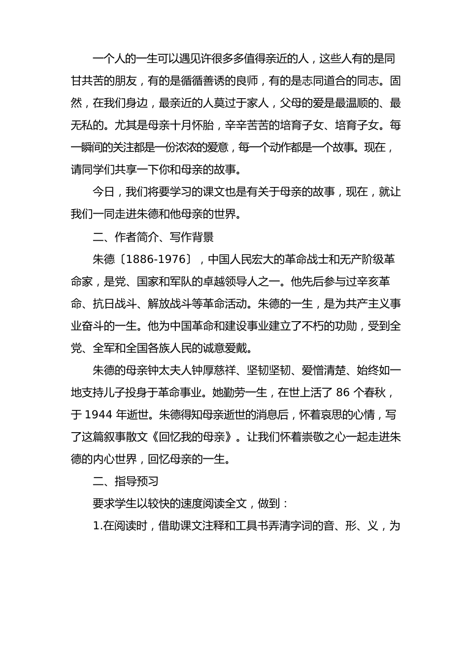 《回忆我的母亲》教学设计_第2页