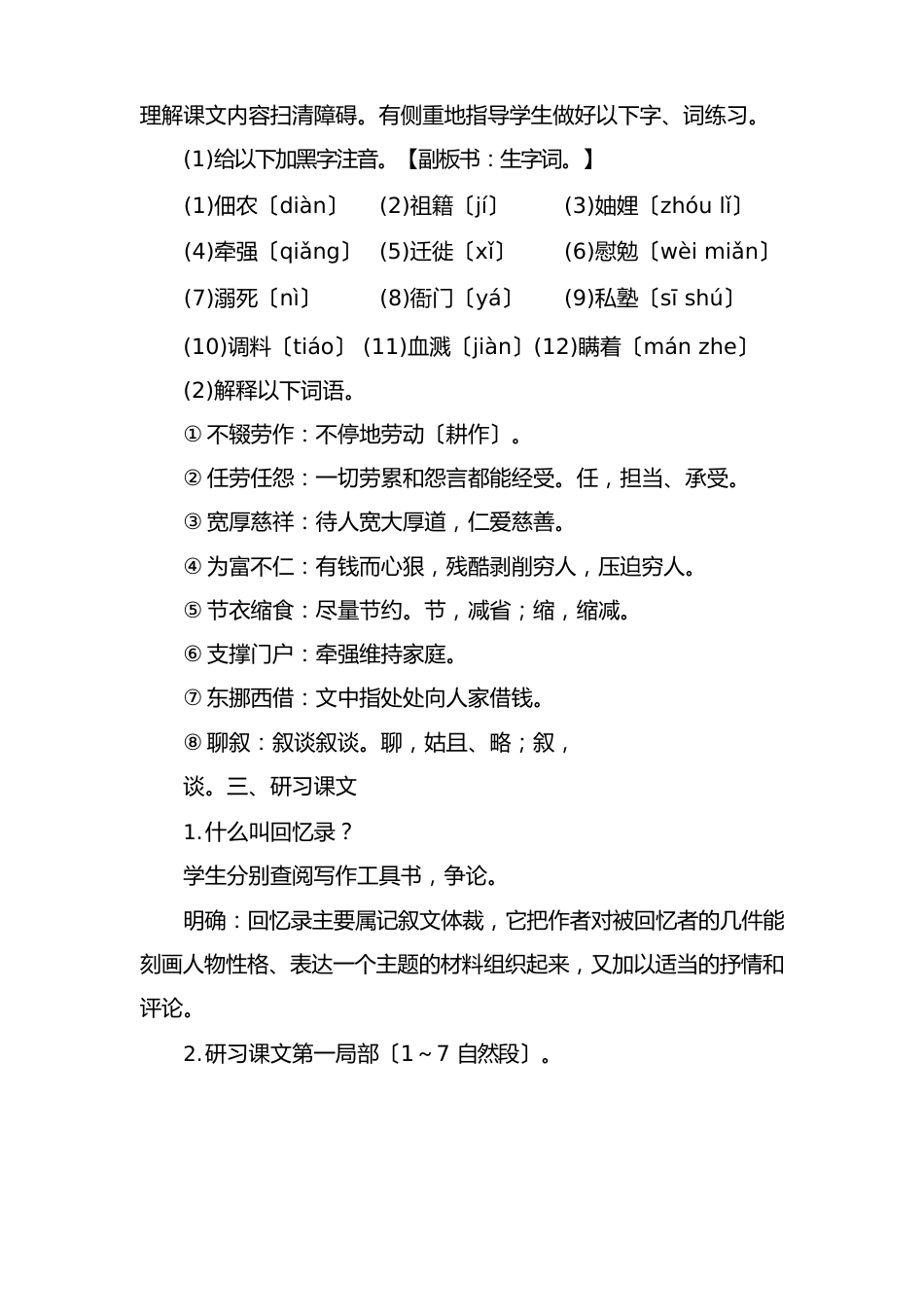 《回忆我的母亲》教学设计_第3页