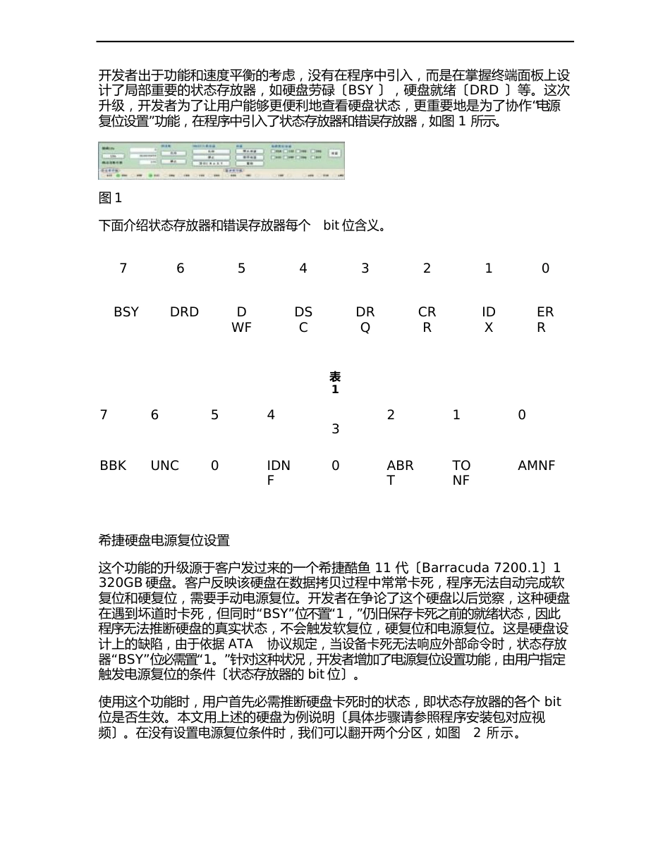 效率源2011版数据恢复工具DataCompass数据指南针._第2页