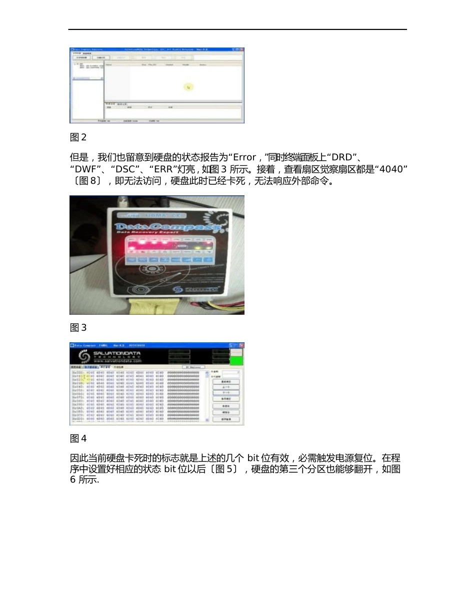 效率源2011版数据恢复工具DataCompass数据指南针._第3页