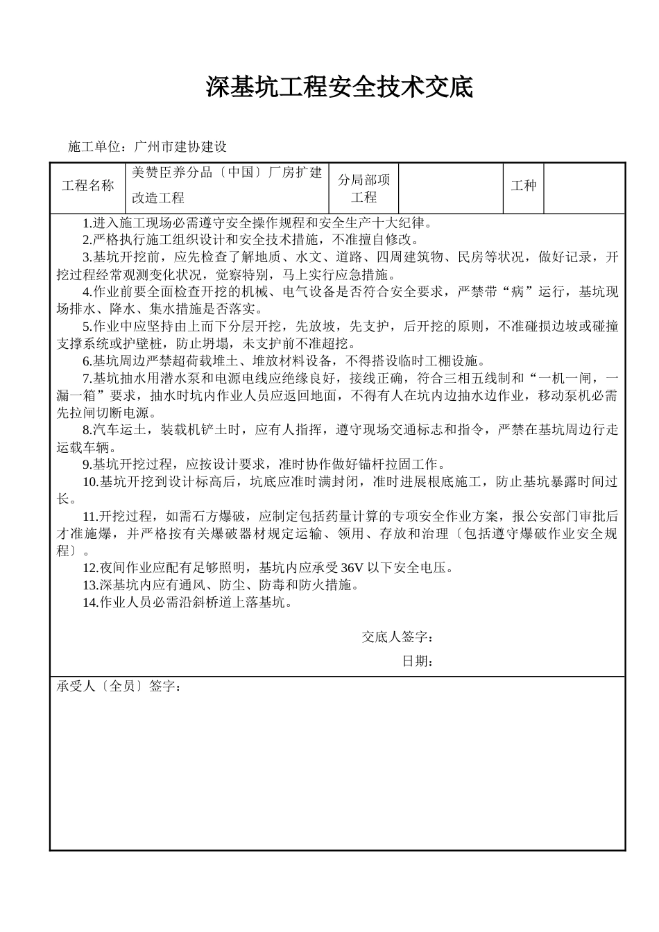 深基坑工程安全技术交底_第1页