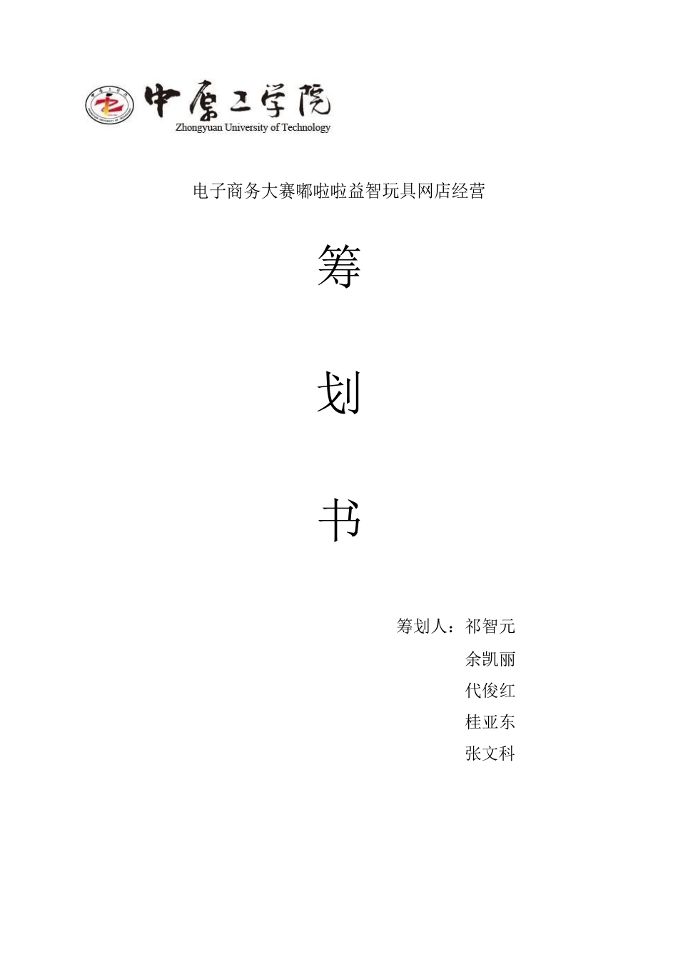 嘟啦啦儿童益智玩具策划书_第1页