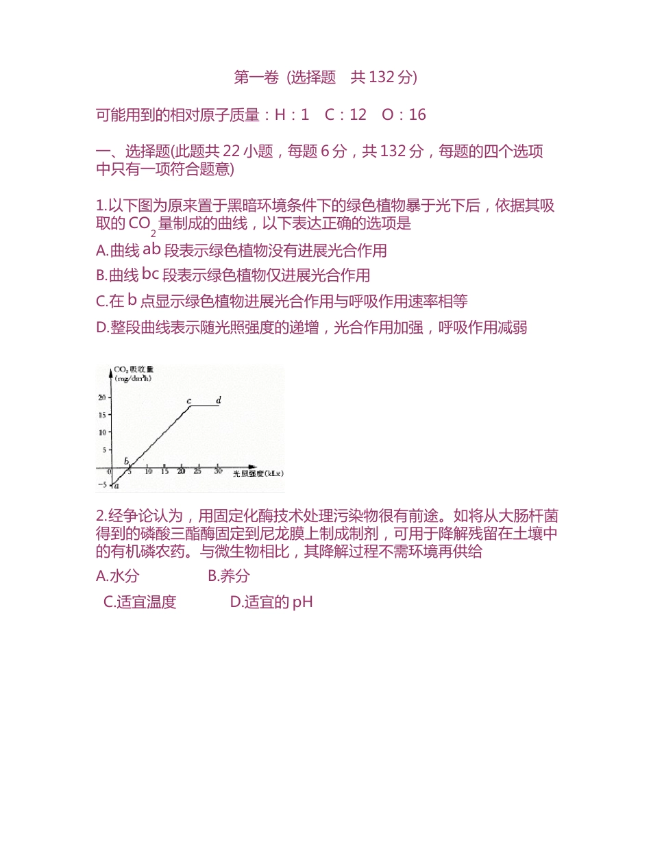 高中理综试卷及答案_第1页