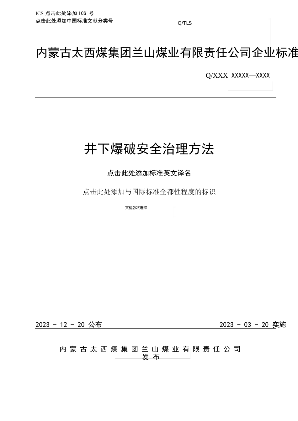 井下爆破管理办法_第1页