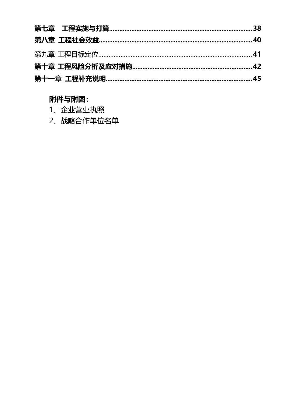 颐养健康服务项目建议书_第3页