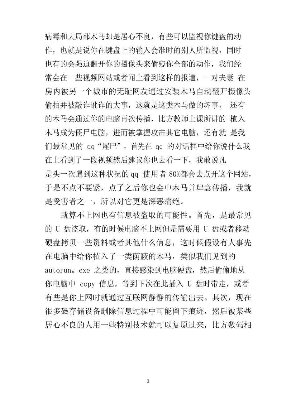 信息安全意识心得体会_第2页