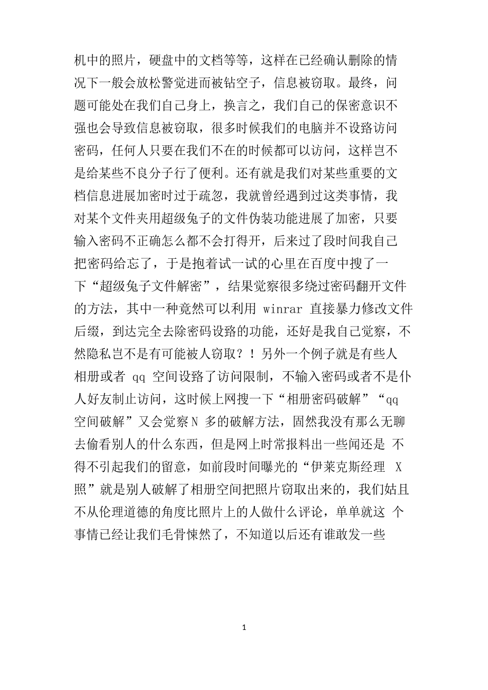 信息安全意识心得体会_第3页