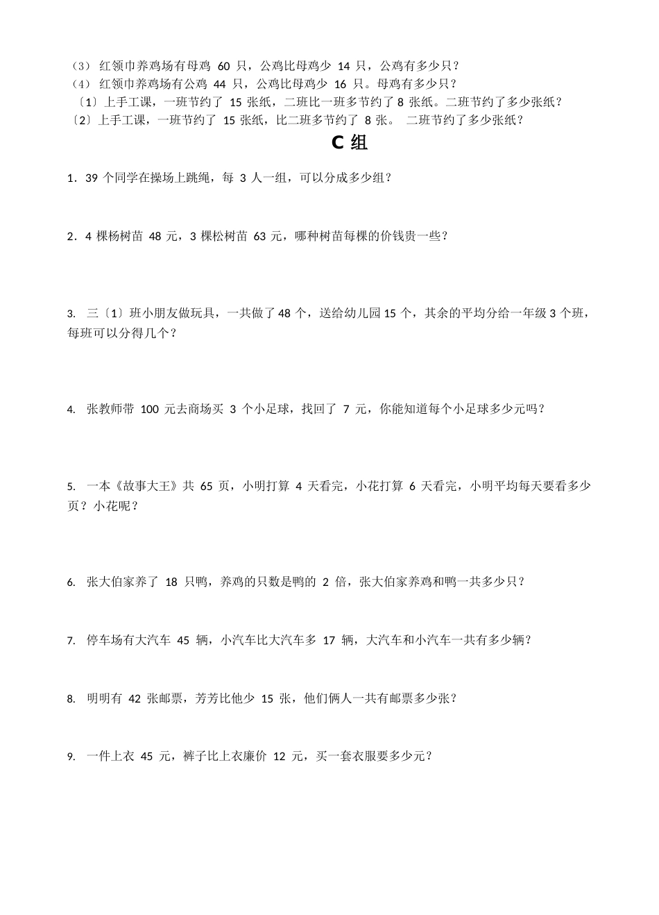 三年级第一学期数学应用题_第2页