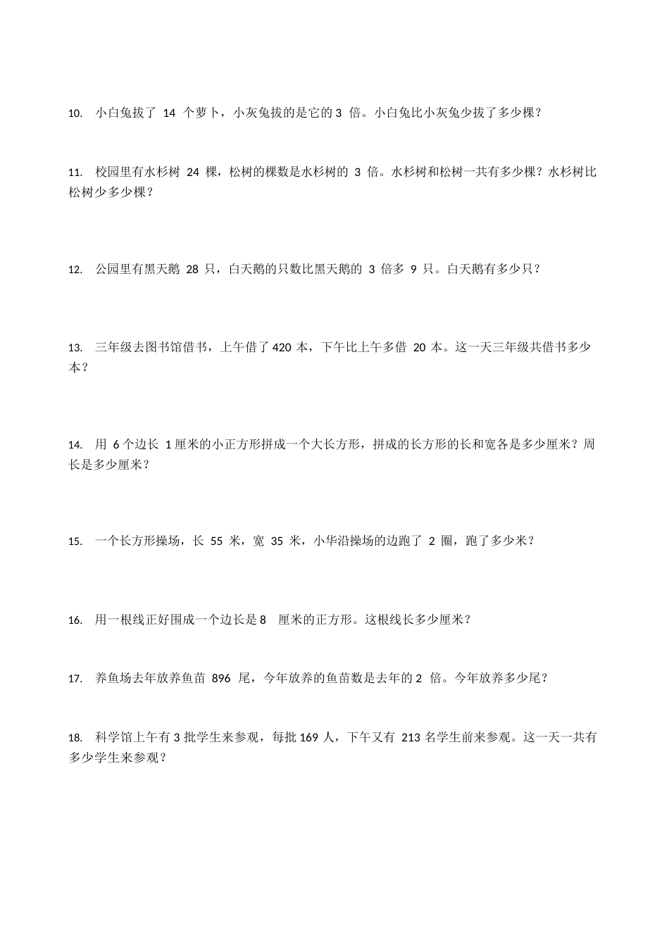 三年级第一学期数学应用题_第3页