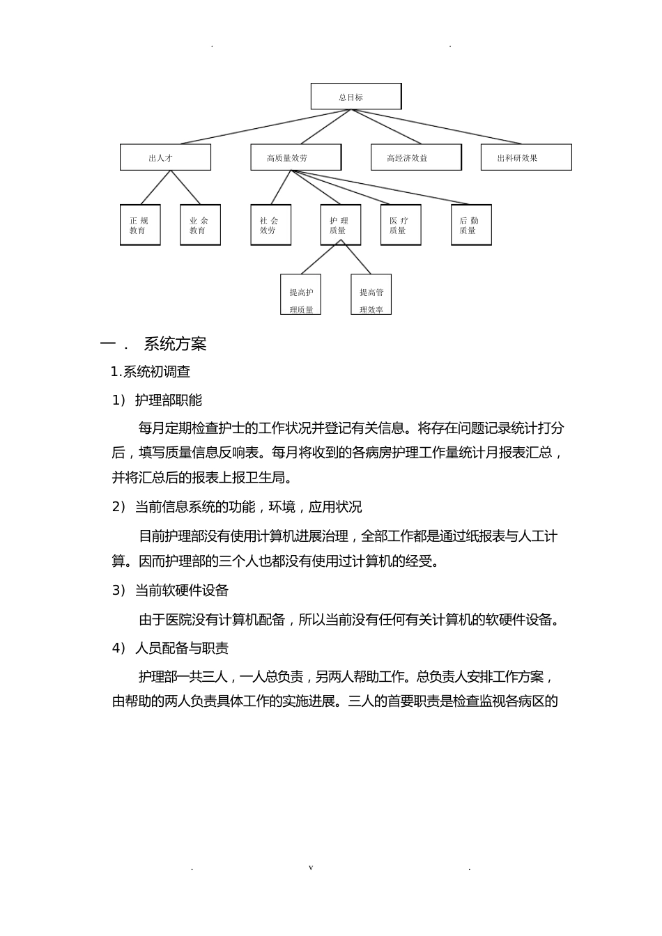 医院护理管理系统可行性分析报告_第2页