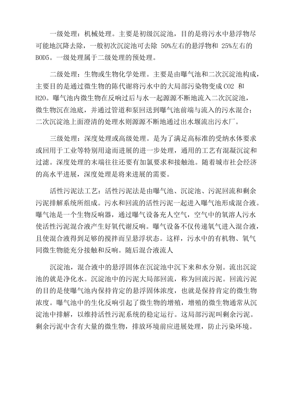 固废污水处理实习报告范文_第2页