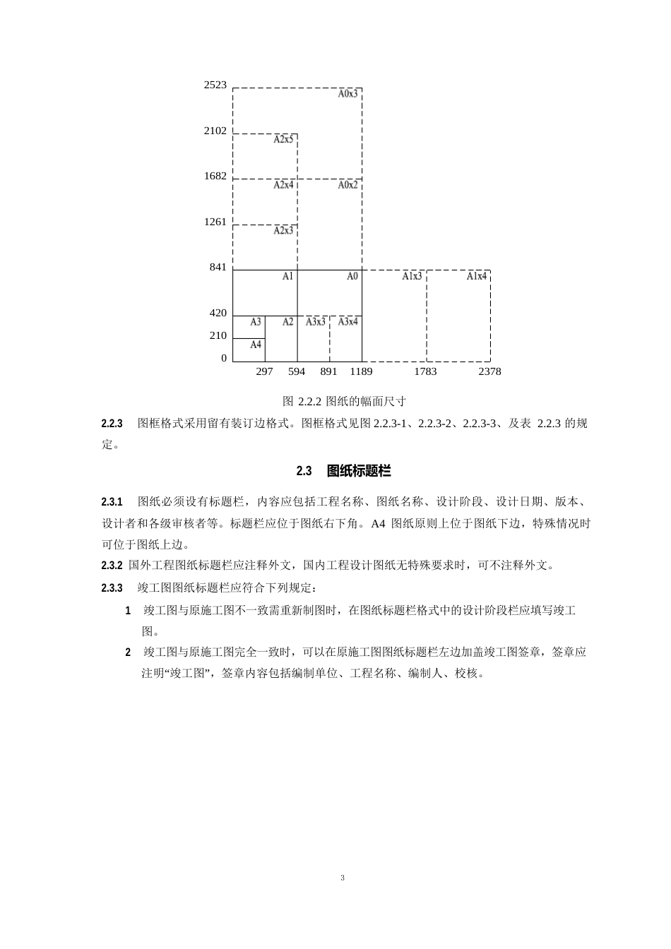 有色金属冶炼工程制图标准_第3页