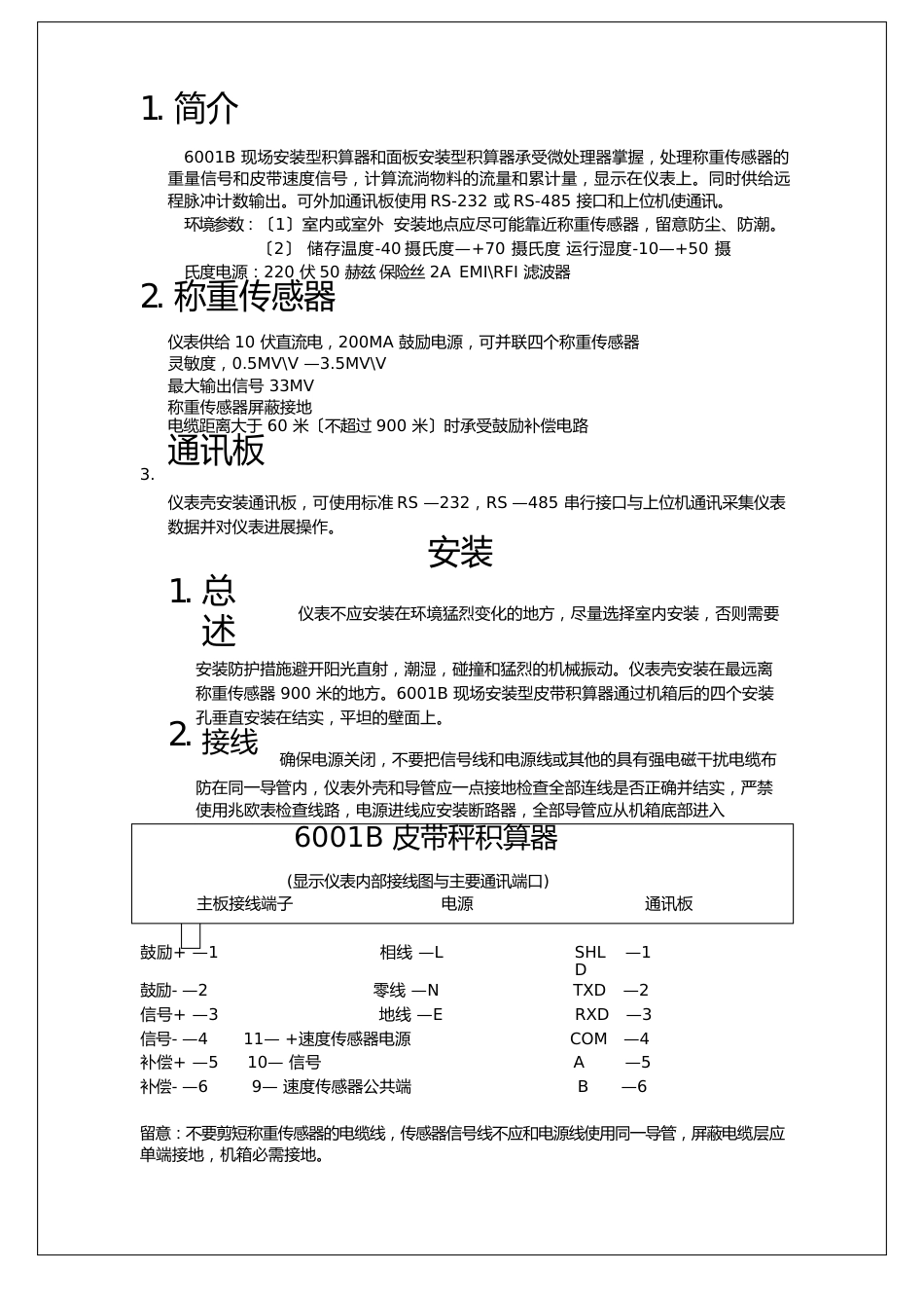 皮带秤计算器使用手册_第1页