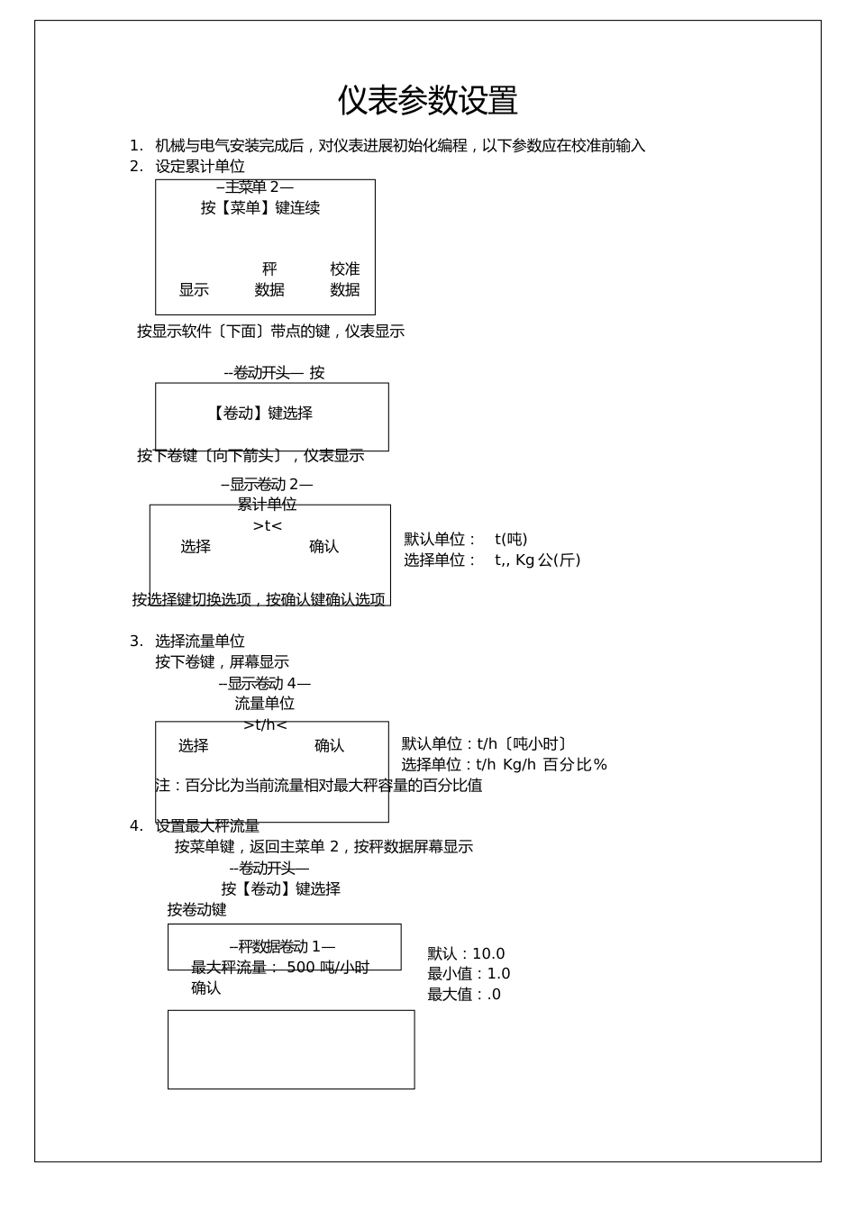 皮带秤计算器使用手册_第2页