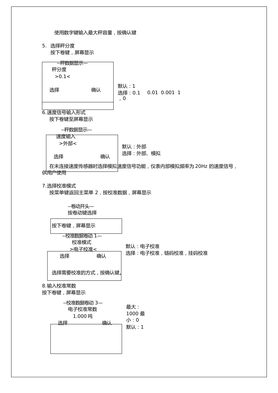 皮带秤计算器使用手册_第3页