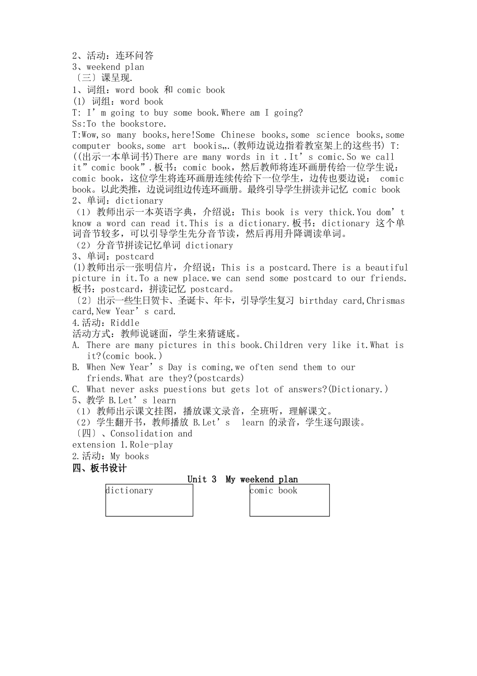 信息技术与英语学科相结合教案_第2页